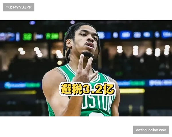 凯尔特人爵士避税操作,布歇换次轮签降低奢侈税压力